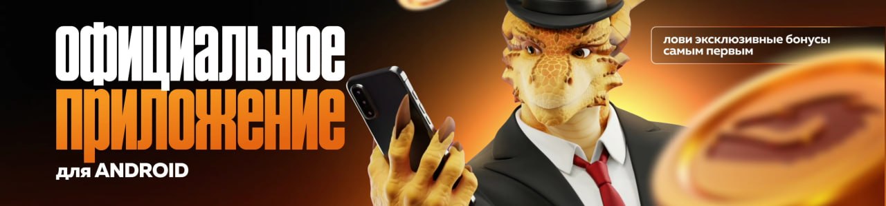 Официальное приложение для Android